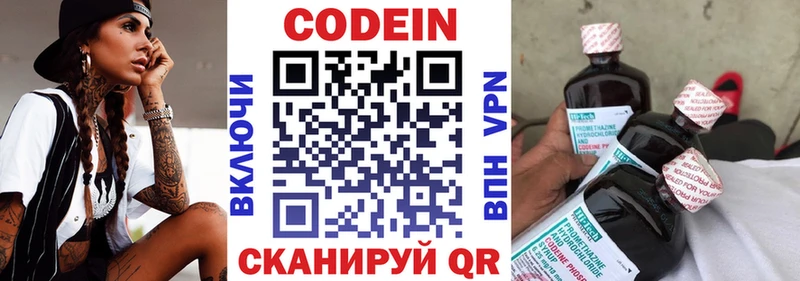 Codein напиток Lean (лин)  Купить закладки  Дигора 